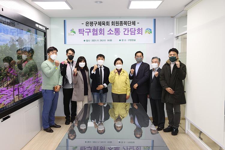 은평구체육회 탁구협회 간담회 이미지